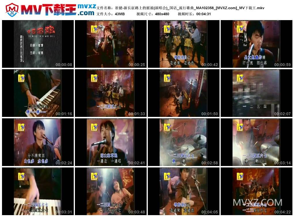 崔健-新长征路上的摇滚(演唱会)_国语_流行歌曲_MA102358